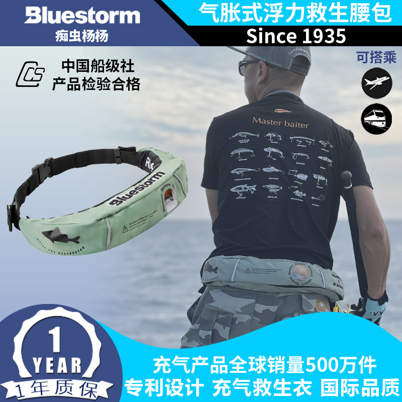 Japanese Bluestorm Fishing Life Jacket, Portable Boat Use, Automatic Inflatable Buoyancy Waist Bag