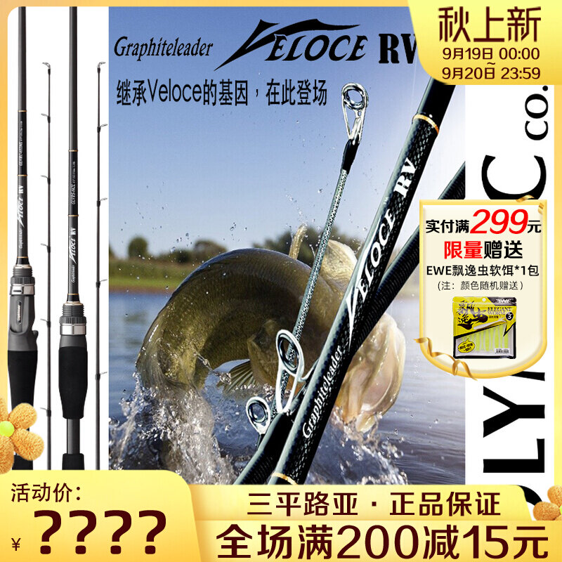 Japan's Veloce Graphiteleader VELOCE RV two-section general-purpose long-distance cast Luya pole