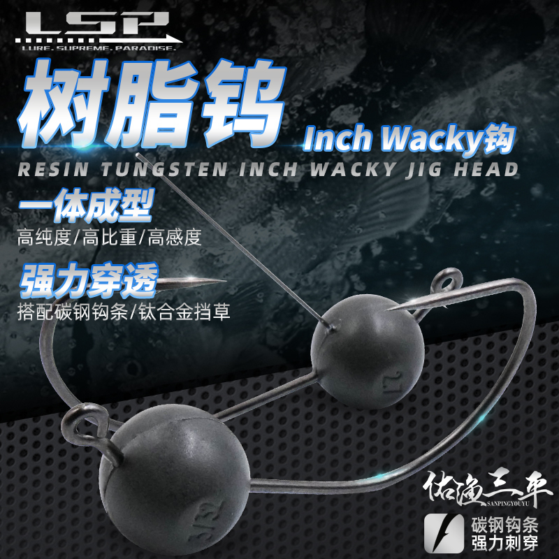 Lsp Youyu Sanping Resin Tungsten Inch Wacky Lead Head Hook Weed Hook Tungsten Steel Fish Hook Black Pit Noodle Worm