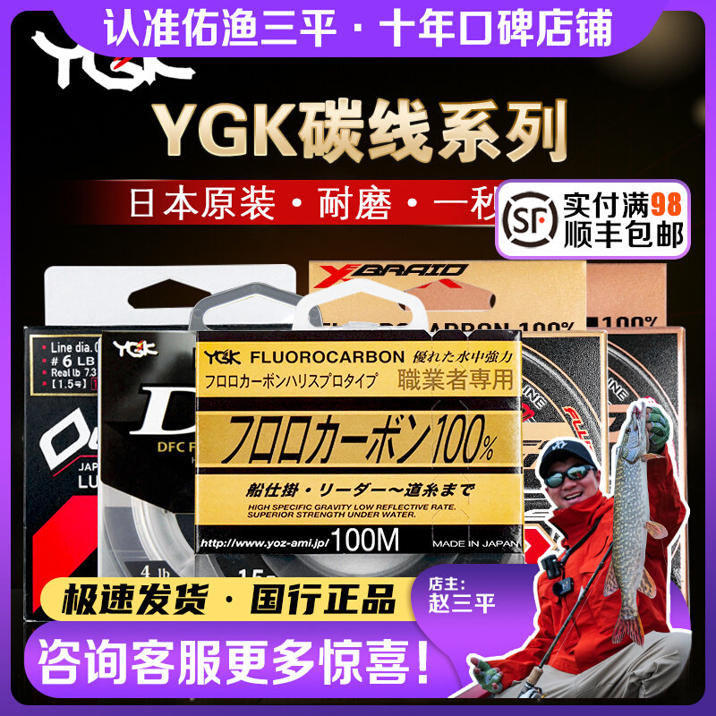 Japan YGK professional carbon line V6V8 carbon front wire wear-resistant sea fishing fishing line sub-line