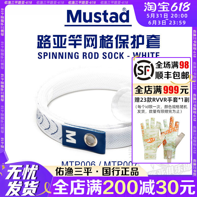 MUSTAD Mousda Fish Rod Rod Protection Rod Rod for a Circle Protection Guide