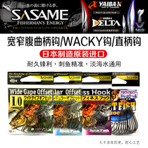 Japan imports sand and wheat SASAME wide belly narrow belly crank hook WACKY inverted fishing hook sharp road subfish hook