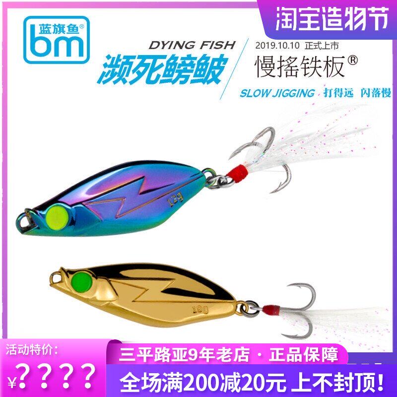 Blue swordfish 2019 new products near-death fish slow-rocking iron plate sequins 18g 12g perch mandarin fish Luya bait