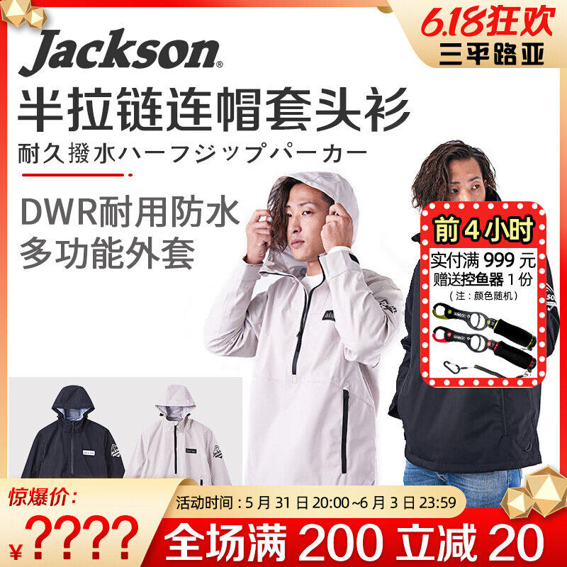 JACKSON outdoor sports road Yachang fishing cover headlining Assault Jacket Jacket Windproof waterproof jacket jacket