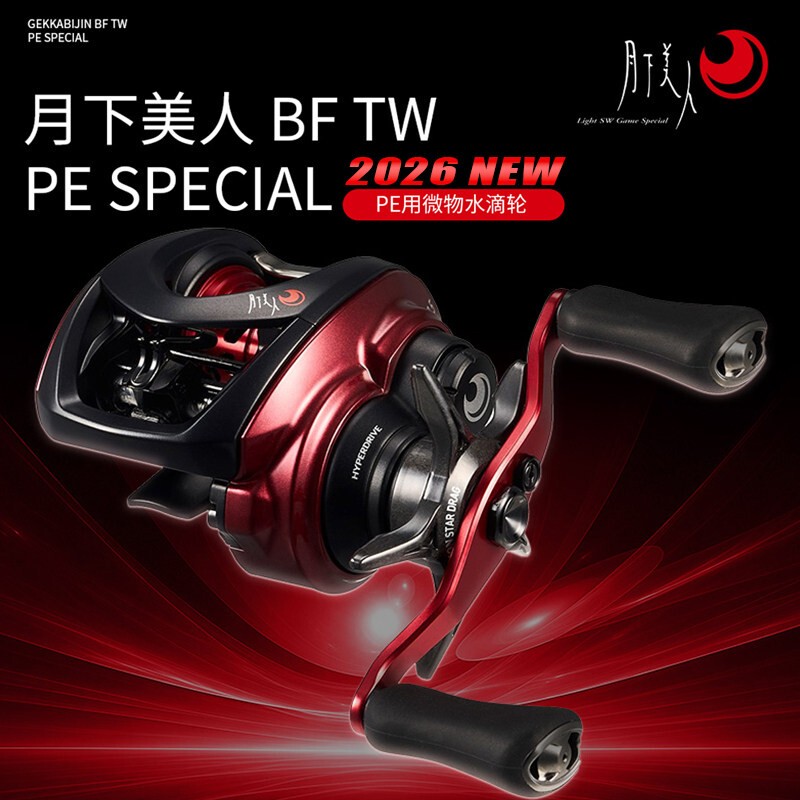 26 Models of Daiwa Dawa Moonlight Beauty Baitcasting Reels for Micro-Streams, Trout, and Spinning Lures, Smooth Operation