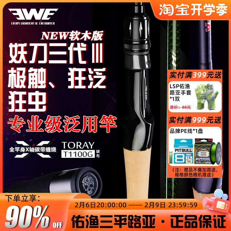 Meixia Ewe EVE GROUP Three Generation Five Generation Travel Pole Crazy Road Flagship Shop