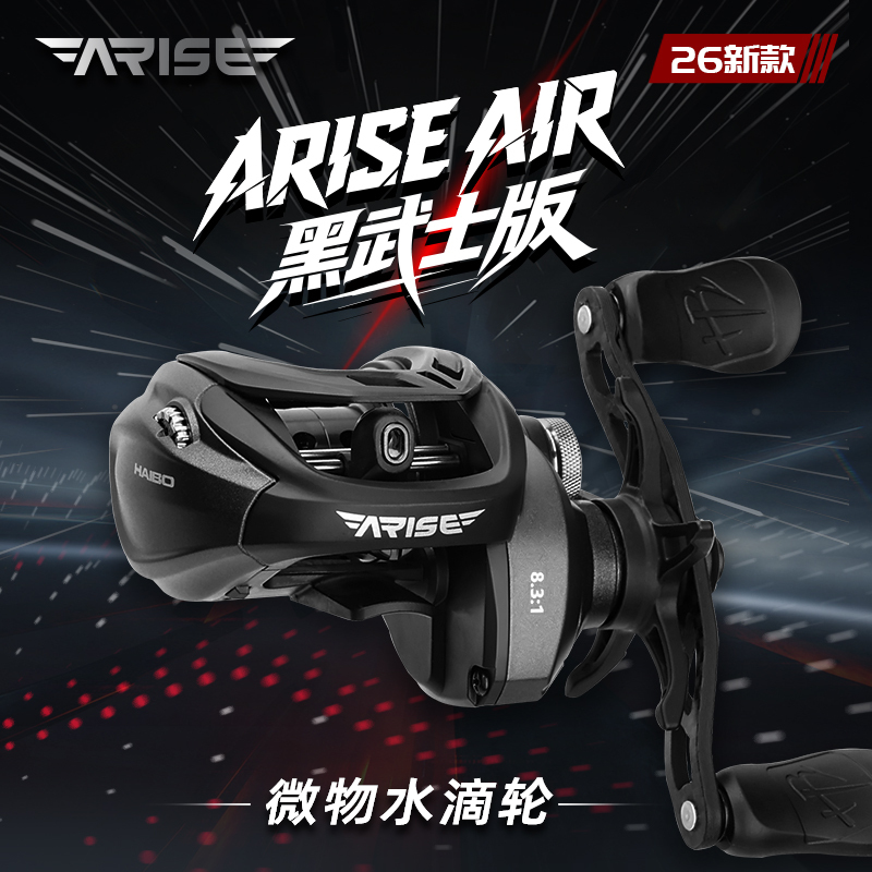26 Models of Haibo Ares Air Micro Baitcasting Reel Black Warrior Lightweight Fishing Reel for Black Pit Streams and General Use