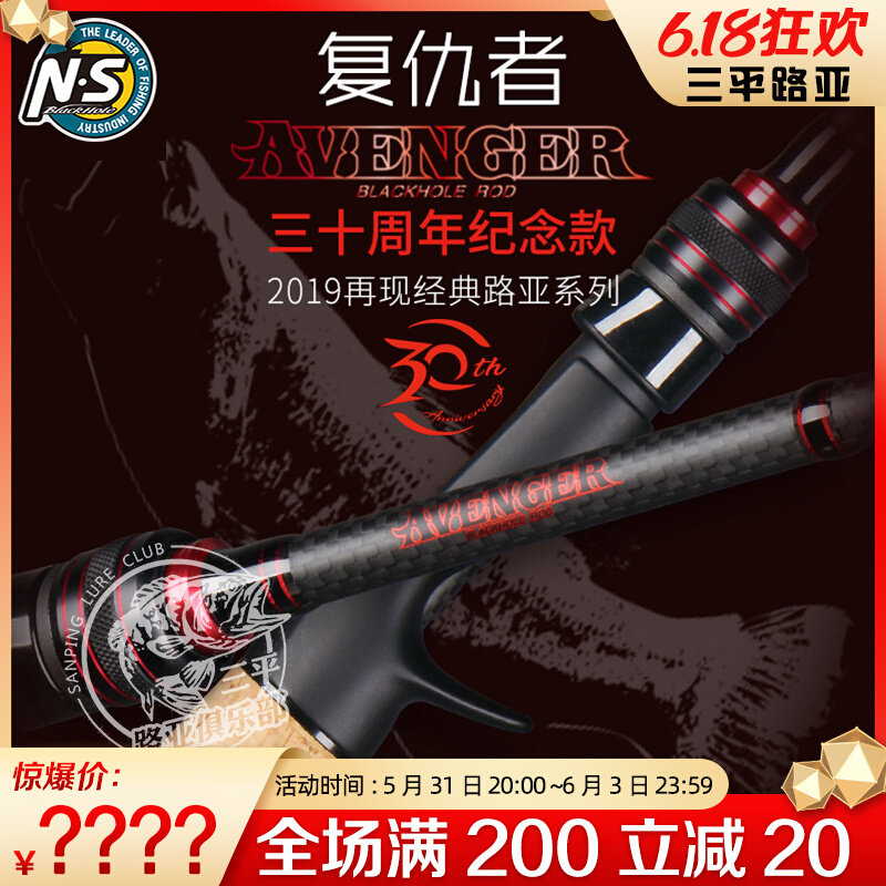 NS New Avengers Road Apole light sea waterway Apole carbon light hard to pan with teething bass fishing rod black pit