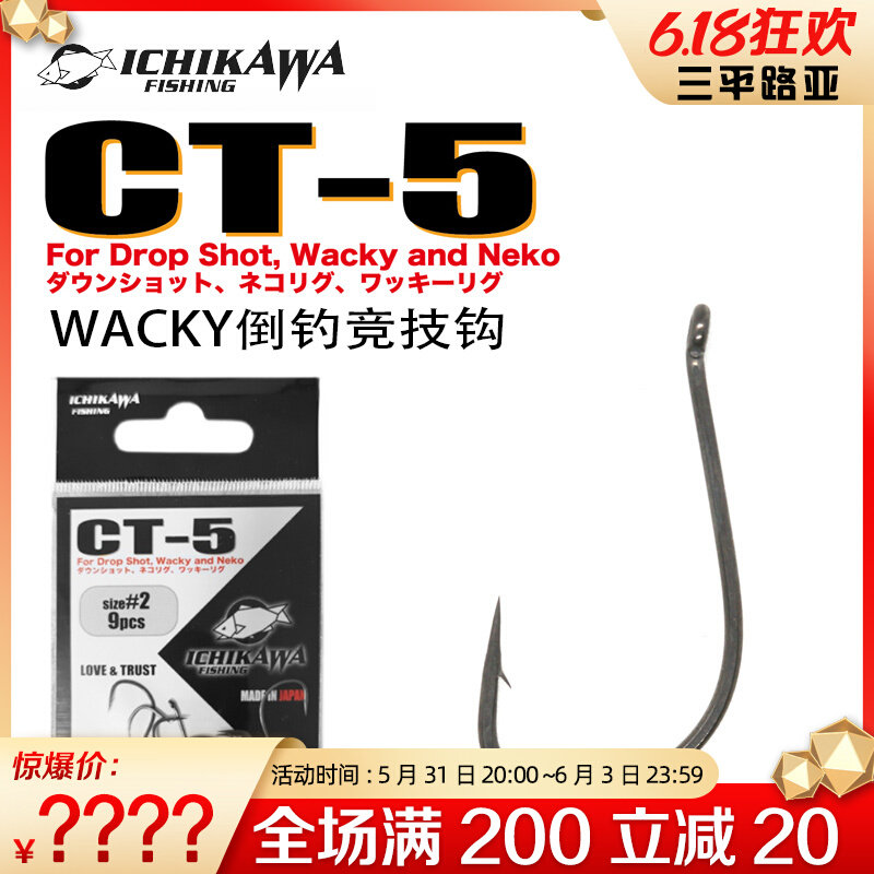 Japan Imports Ichikawa Ichikawa City Sichuan CT5 Road Sub Black Pit Wacky Converse Fishing Hook Bass Fish Mandarin Fish Teething Competitive Hook