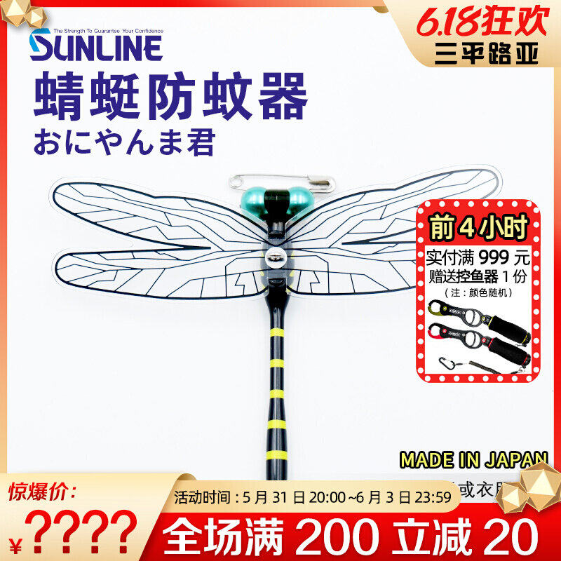 Sanrai (SUNLINE) The Mosquito Repellent Mosquito Repellent Mosquito Repellent Mosquito Repellent Mosquito Repellent for Fishing Decorations