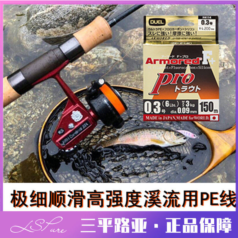 Dul duel Armored F pro mamouth trout root fishing with extremely fine smooth and high strength streams PE line