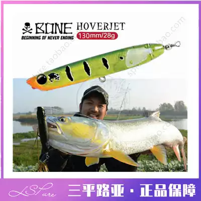 (Sanping Luya) BONE New HOVERJET water surface series bomber bait word dog Luya bait 28 grams