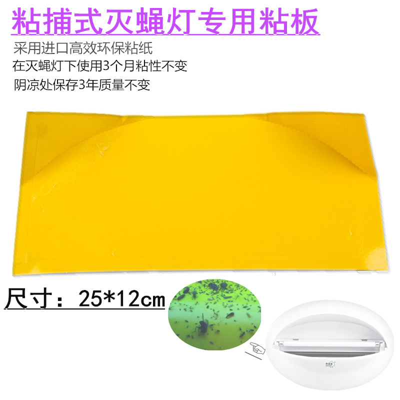 Sticky fly-killing lamp special sticky fly board 25*12cm Mosquito-killing lamp Armyworm paper for dining room Anti-UV sticky paper