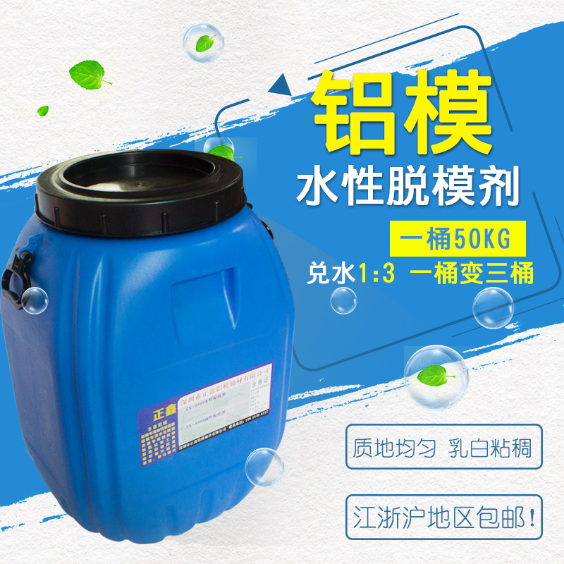 Aluminum mold demolding agent 1 change 3 water aluminum mold demold aluminum die in Zhenxin construction site