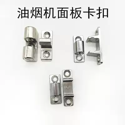 Suction range hood panel screw accessories smoke machine door buckle door lock cover card holder bump magnetic Touch accessories