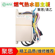 Qingyijusi constant temperature water heater motherboard controller gas proportional valve computer board general maintenance accessories