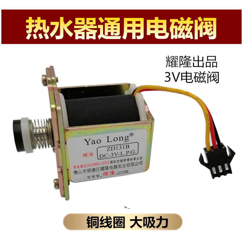 Gas water heater accessories solenoid valve solenoid switch valve control valve magnetic intake valve ZD131B ZD252A