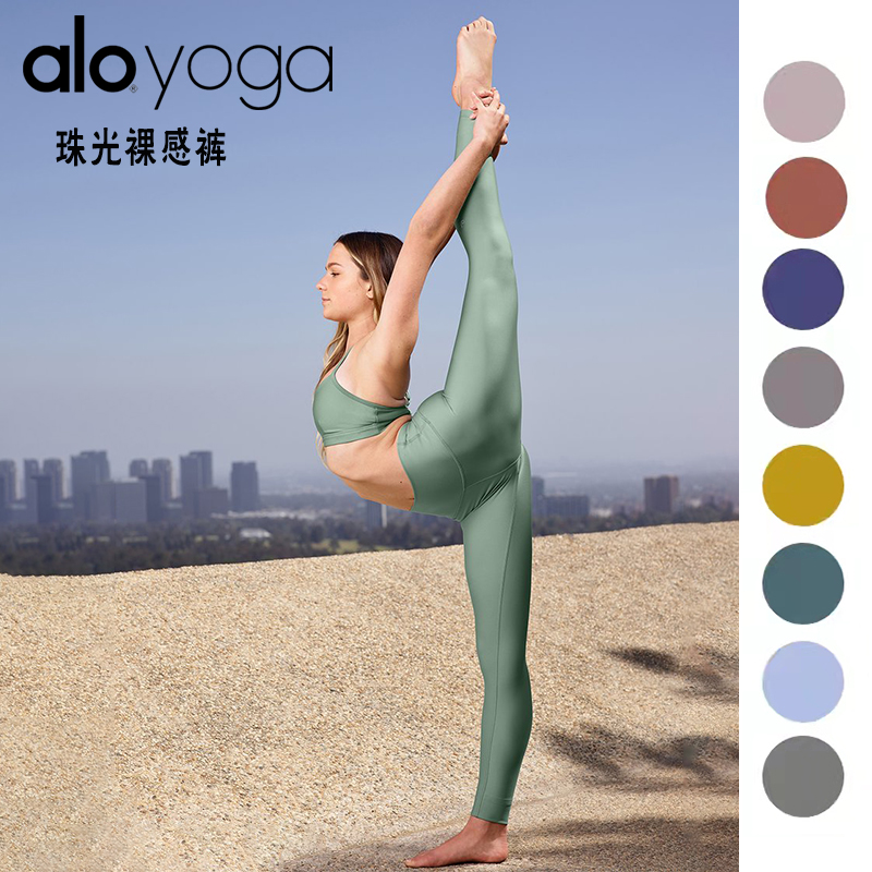 European and American alo yoga pearlescent naked pants fitness sports high waist hip nine point yoga pants