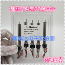 Shenzhen white light BK2000 soldering station soldering iron heating core VH90 heater original large quantity