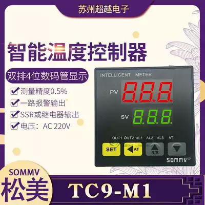 Songmei SOMMY intelligent thermostat three digital display temperature controller TC9-M1 E upper and lower limit alarm PID control