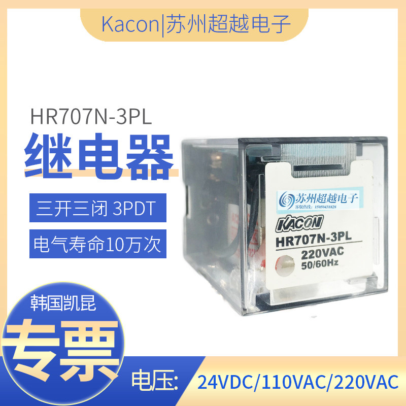South Korea KACON Kekun HR707N-3PL small intermediate relay with light 3a3b gold contact point 24V 220V