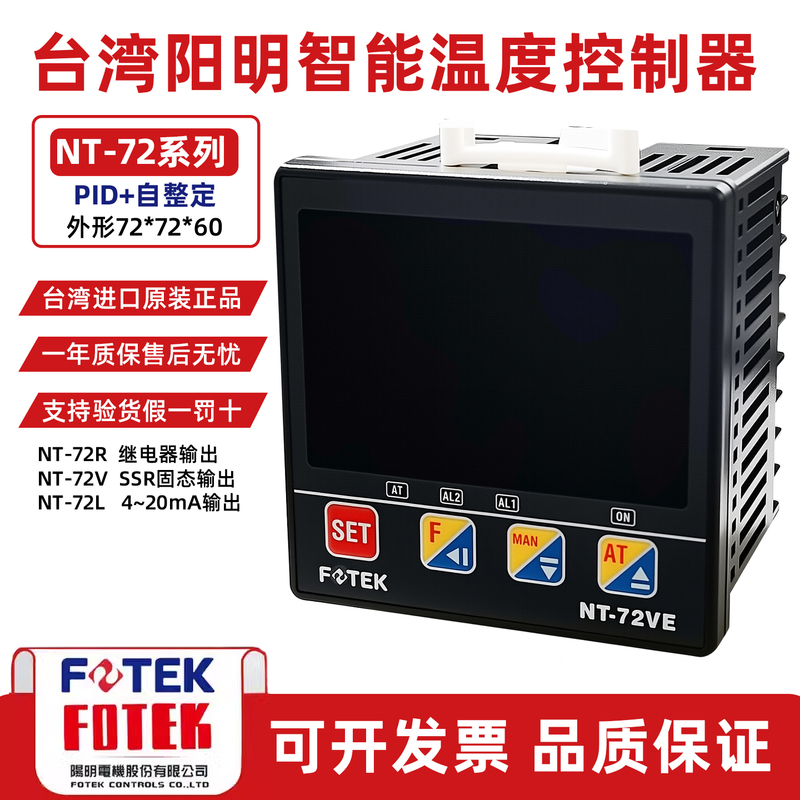 Fotek Taiwan Yangming Nt-72Re/Ve/Le-Rs Intelligent Temperature Controller Ssr Relay Can Be Equipped with Communication