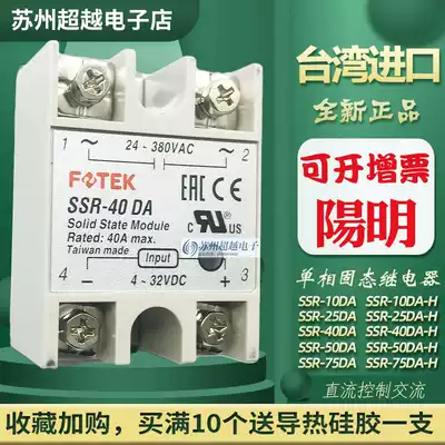 FOTEK Taiwan Yangming Single-phase Solid state relay SSR-25DA 10DA 40DA 50DA 75DA-H
