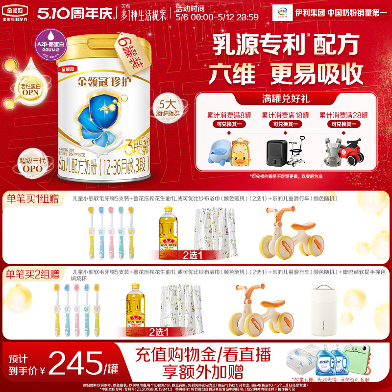 伊利金陵観振湖3段式12-36ヶ月乳児A2生乳粉乳900g*6缶3段式