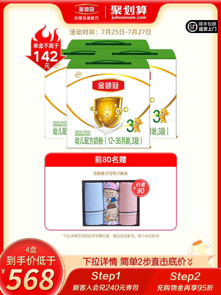 Yili Gold collar crown triple basic 3-stage 1-3 years old infant growth formula milk powder 1200g*4 boxes