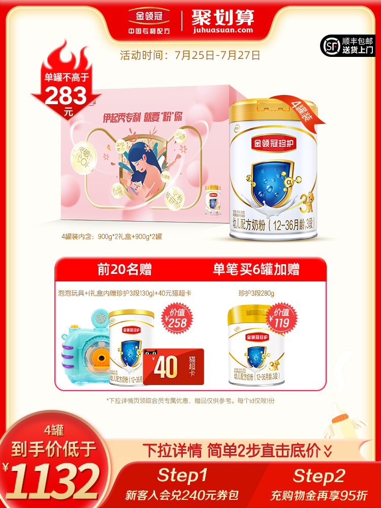 Yili Gold collar crown Zhen protection 3 sections 12-36 months 1-3 years old infants and young children domestic formula milk powder 900g*4 cans