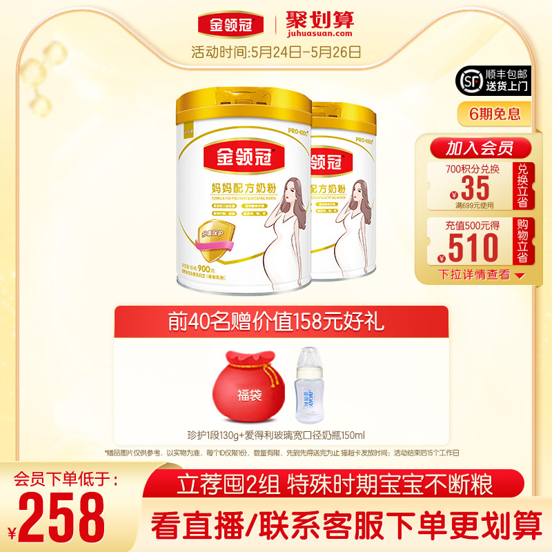 Yili Jin Lingguan base 0 stage pregnant women mother special formula milk powder 900g * 2 canned domestically