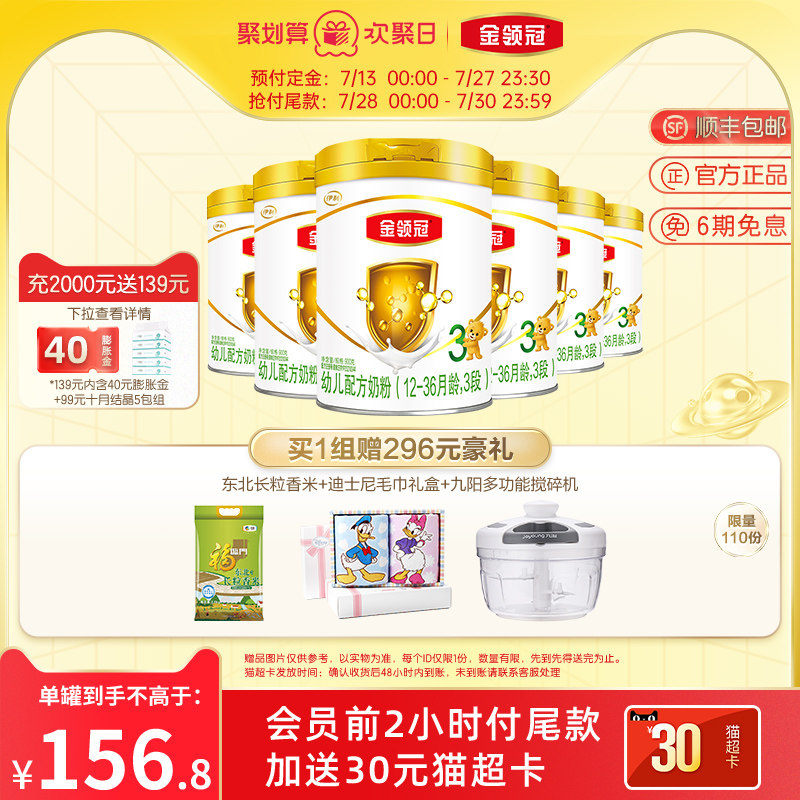 (Jubilation Day Pre-sale) Illkin Canopy Foundation 3 Paragraphs 1-3 Young Children Grow Formula Milk Powder 900g * 6