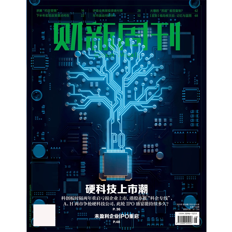 Cai Xin Weekly Magazine, July 21, 2025, Issue 28, Total Issue 1165: the Trend of Hard Tech Ipos, Reinstatement of Ipos for Unprofitable Enterprises, Journal Magazine Cai Xin Weekly Magazine, July 21, 2025, Issue 28, Total Issue 1165: the Trend of Hard Tech Ipos, Reinstatement of Ipos for Unprofitable Enterprises, Journal Magazine