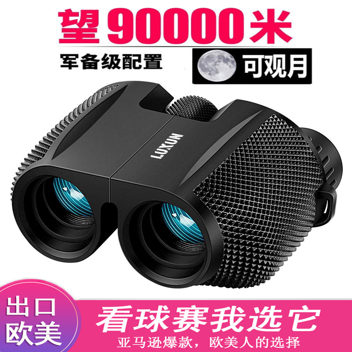 Binoculars Mobile Phone Photo High high-definition human night vision outdoor with children's mini concert portable