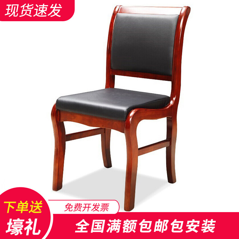 Solid wood conference chair simple modern leather back chair reception chair computer chair chess and card stool office chair
