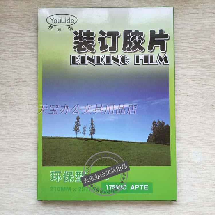 A4 binding film transparent PVC film thickness 0 2mm plastic binding cover thickness