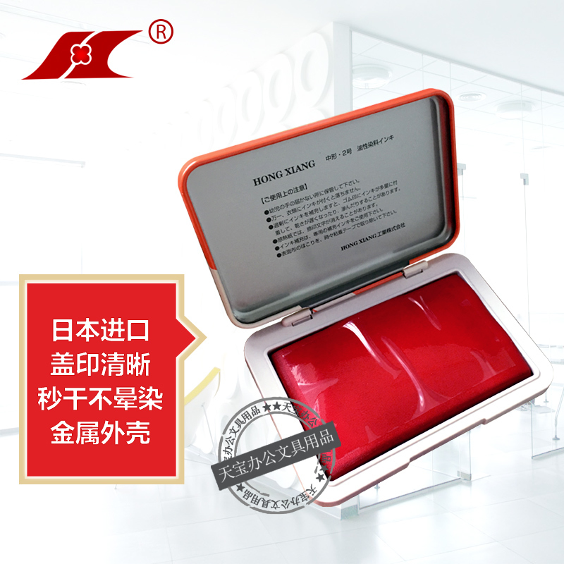 Japan imported Hongxiang finance office special invoice bank HRA-2V red ink pad printing oil