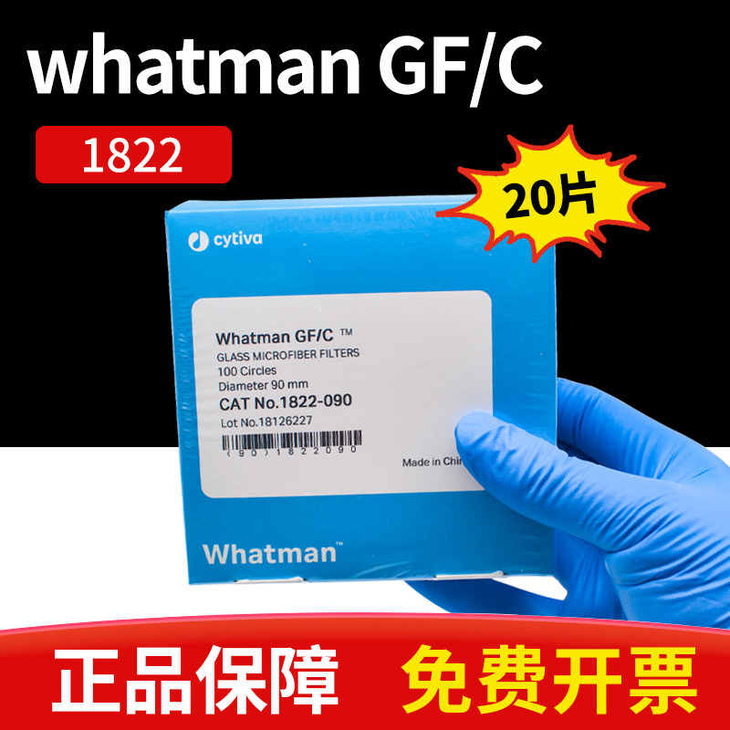 whatman玻璃纤维滤纸膜GF/C1822-025/047/055/070/090 钠电池隔膜