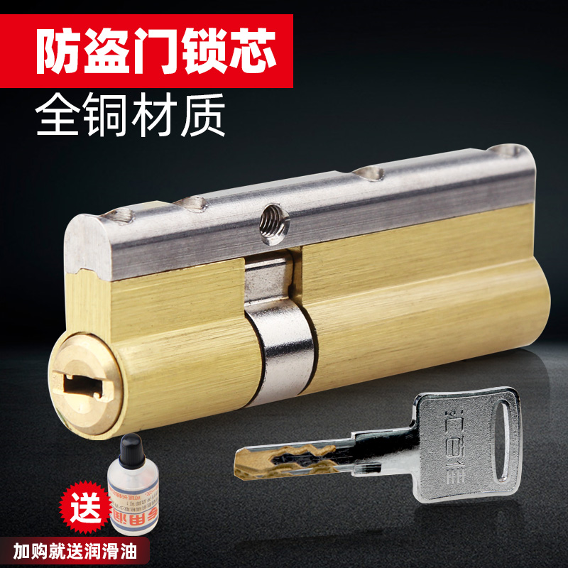 Anti-theft door lock core universal type household lock core full copper super C-class old-fashioned door outer door security