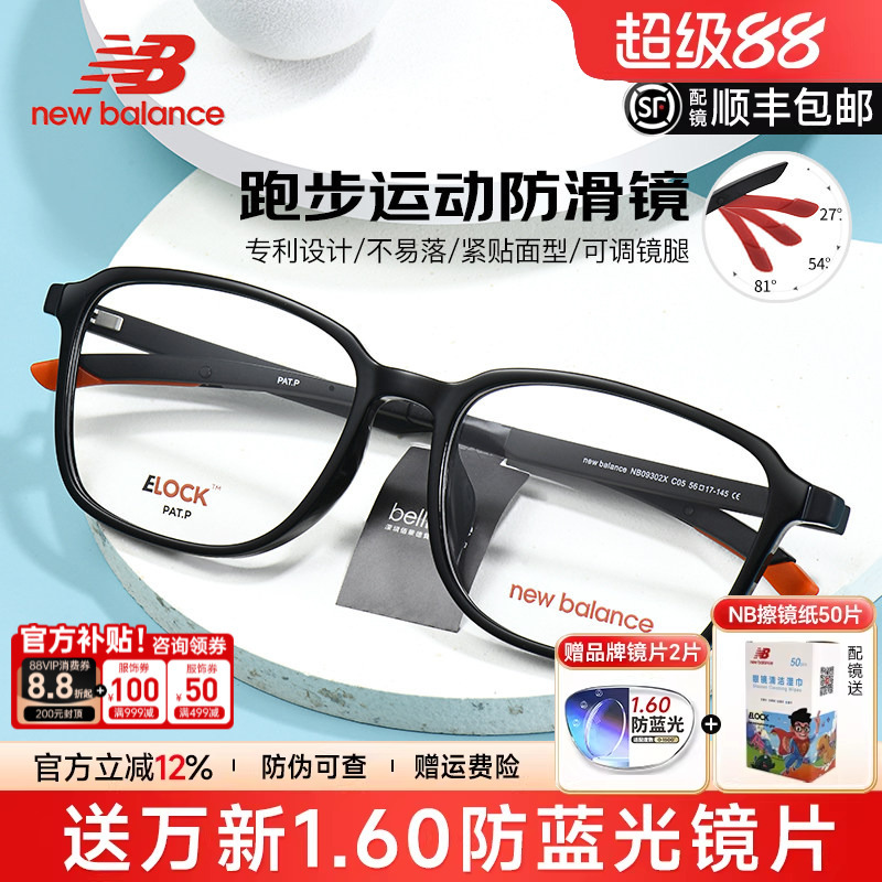 New Balance Youth Sports Anti-Blue Light Myopia Glasses Frame with Prevention and Control Lenses for Men and Women Nb09302X New Balance Youth Sports Anti-Blue Light Myopia Glasses Frame with Prevention and Control Lenses for Men and Women Nb09302X