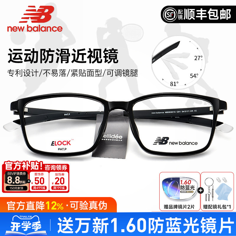 New Balance Myopia Glasses Frame Men's Black Frame Student Sports Running Basketball Anti-Slip Anti-Falling Frame Nb09301 New Balance Myopia Glasses Frame Men's Black Frame Student Sports Running Basketball Anti-Slip Anti-Falling Frame Nb09301