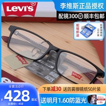 Levis Levis glasses TR90 ultra-light glasses frame fashion men and women full frame myopia glasses frame LS03019