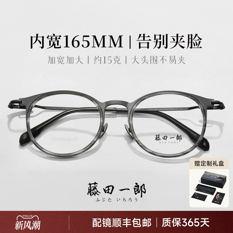 Fujita Ichiro 165mm Men's Round Frame Japanese Style Large Face Large Size Widened Titanium Frame Can Be Customized with Prescription Lenses 80909 Fujita Ichiro 165mm Men's Round Frame Japanese Style Large Face Large Size Widened Titanium Frame Can Be Customized with Prescription Lenses 80909
