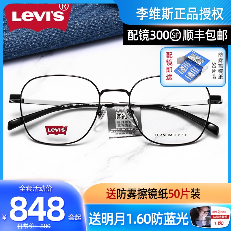 levis Levis glasses frame myopia square frame Titanium frame Ultra-light face little girl official flagship men's tide 7050 F