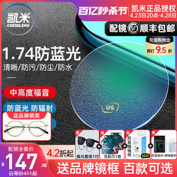 Korean Kemi lens U6 anti-blue light focus 1.74 ultra-thin U2 official flagship height number myopia 1.67 online