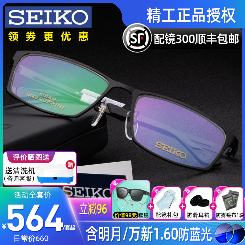 Seiko Seiko Lean Work Spectacle Men Ultralight Business Large Face Pure Titanium Full Frame Nearsightedness Glasses Frame Accessories HC1009