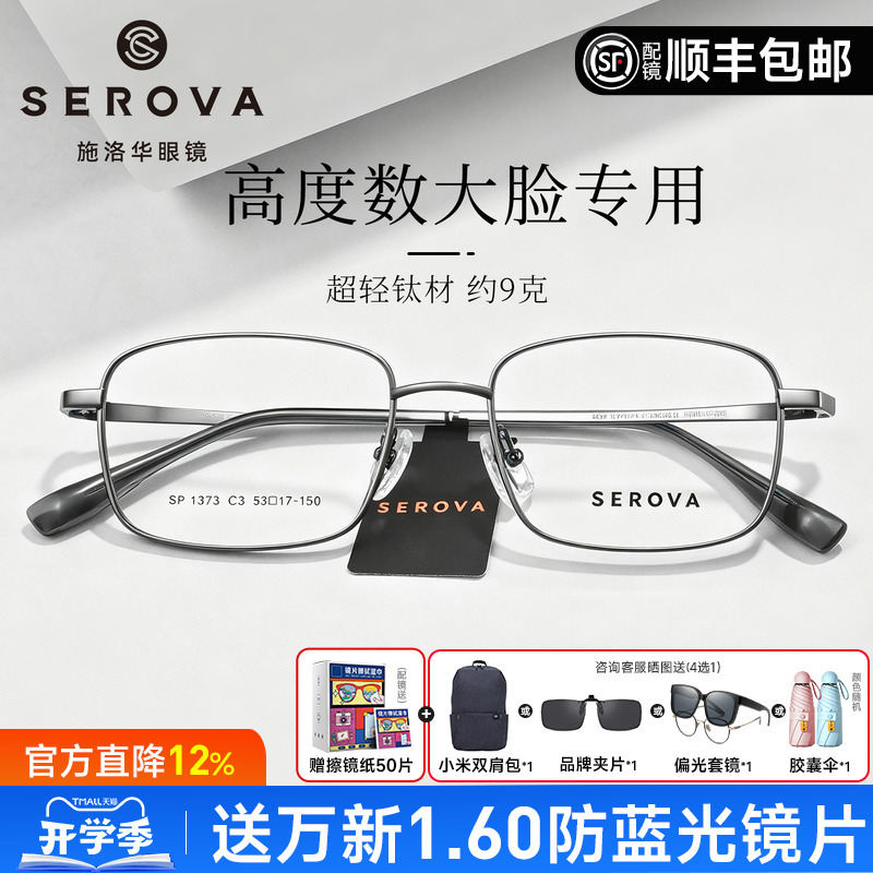 Schrova 146mm Widened Glasses Frame for Large Faces with High Myopia, Men's Square Titanium Frame Sp1373 Schrova 146mm Widened Glasses Frame for Large Faces with High Myopia, Men's Square Titanium Frame Sp1373