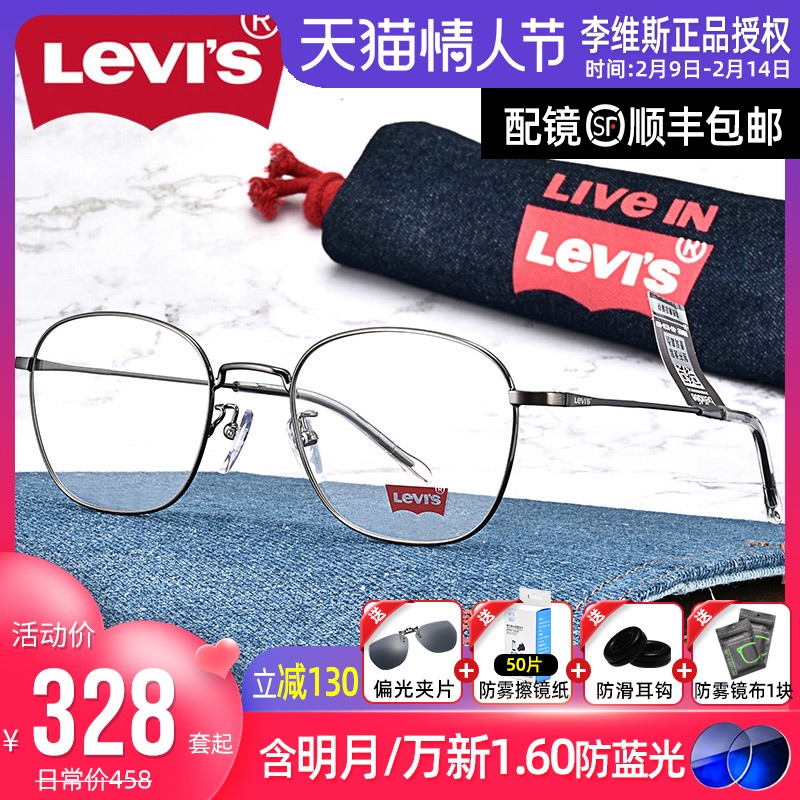 Levi's myopic glasses frame men's official flagship Vintage round frame anti-blue light glasses frame women's supporting glasses ls05232