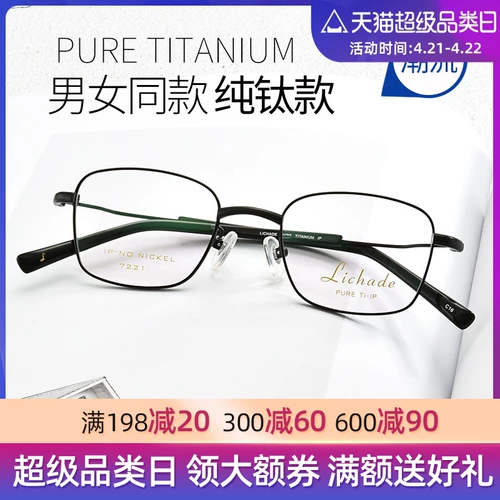 理查德 Retro Pure Titanium Myopic Glasses Рамки мужской прилив можно сопоставить с высотой, тонкими и анти -мышитными очками 7221