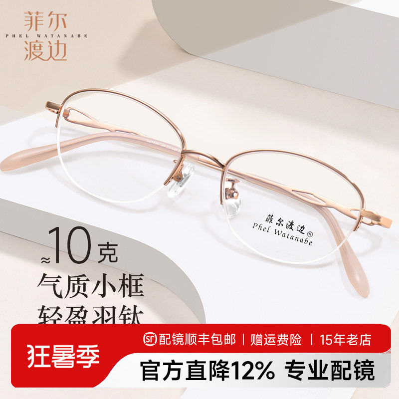 Gold Titanium Small Frame Eyeglasses for Women, Half-Frame Titanium Frame with High Prescription, Multifocal Butterfly Frame H61123
